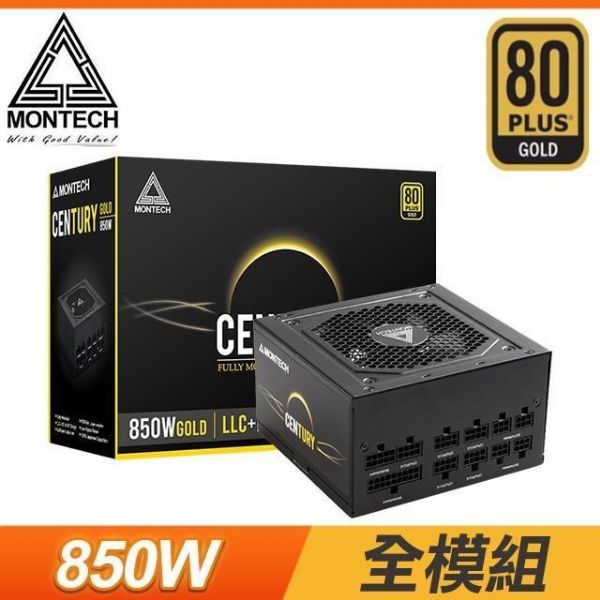 圖片 Montech 創世紀 CENTURY 850W 雙8/金牌/全模組/全日系/FDB軸承風扇/10年保