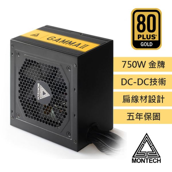 圖片 Montech GAMMA II 750W 雙8/金牌/全日系/LLC+DC-DC/5年保