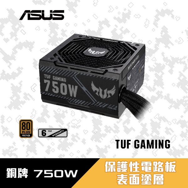 圖片 華碩 TUF GAMING 750W 雙8/銅牌/直出線/雙滾珠風扇/智慧停轉/防潮塗層/6年保