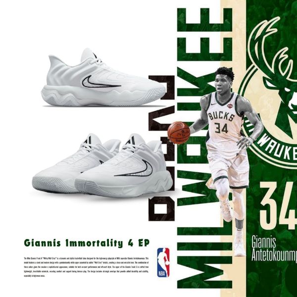 Nike Giannis Immortality 4 EP 字母哥 希臘怪物 籃球鞋 白 男款 FQ3681-100