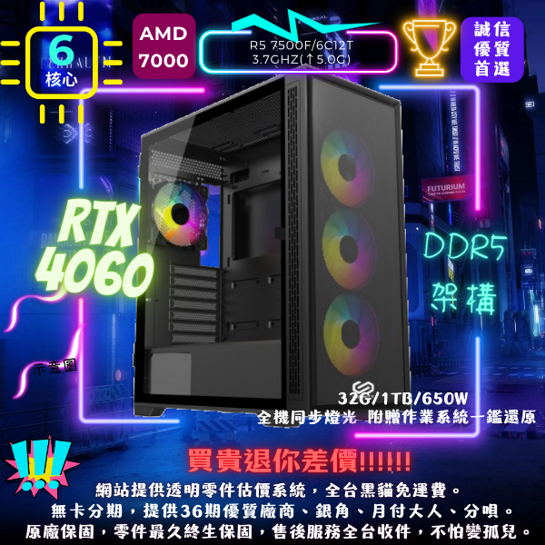 圖片 【L370】AMD專案(R5-7500F/RTX4060/32G/1TB)