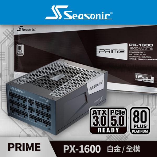 圖片 海韻 PRIME PX-1600 ATX3.0(1600W) 雙8/白金/全模組/PCIe 5.0/12年保