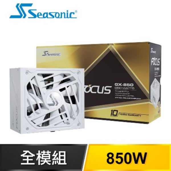 圖片 海韻 FOCUS GX-850 ATX3.0(850W) 白色版 雙8/金牌/全模組/PCIe 5.0/10年保