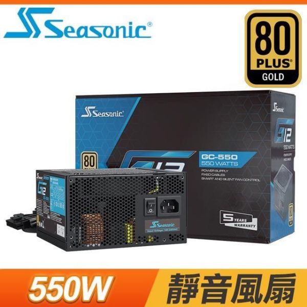 圖片 海韻 G12 GC-550(550W) 金牌/智慧溫控風扇/5年保