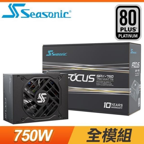 圖片 海韻 FOCUS SPX-750(750W) 雙8/白金/全模組/10年保SFX規格】