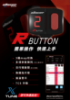圖片 aRacer R BUTTON 