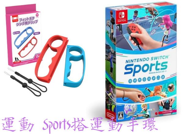 圖片 Switch 運動套組免費更新追加「籃球」【次世代game館】-