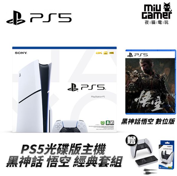 圖片 【SONY】PS5 黑神話 悟空 經典特仕優惠組 光碟版