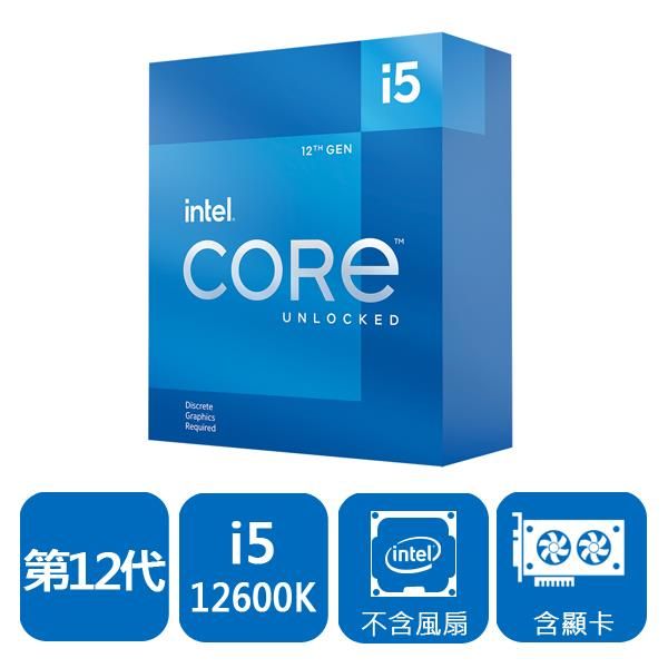 圖片 Intel i5-12600K【10核/16緒】3.7G(↑4.9G)/20M/UHD770/無風扇【代理盒裝】全球三年保