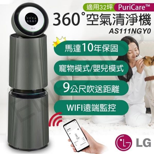 圖片 【CBG創億購】LG-PuriCare™ 360°空氣清淨機 - 寵物功能增加版二代-旗艦款/建議適用32坪 (雙層)AS111NGY1