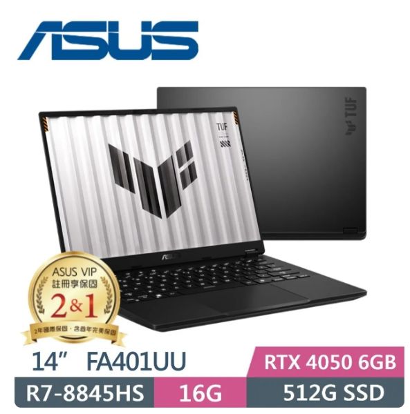 圖片 ASUS 華碩 TUF Gaming A14 FA401UU-0041A8845HS (AMD R7-8845HS/16GB/512G PCIe/RTX 4050/14/W11)🎈送保護套/滑鼠墊/鍵盤膜🎈