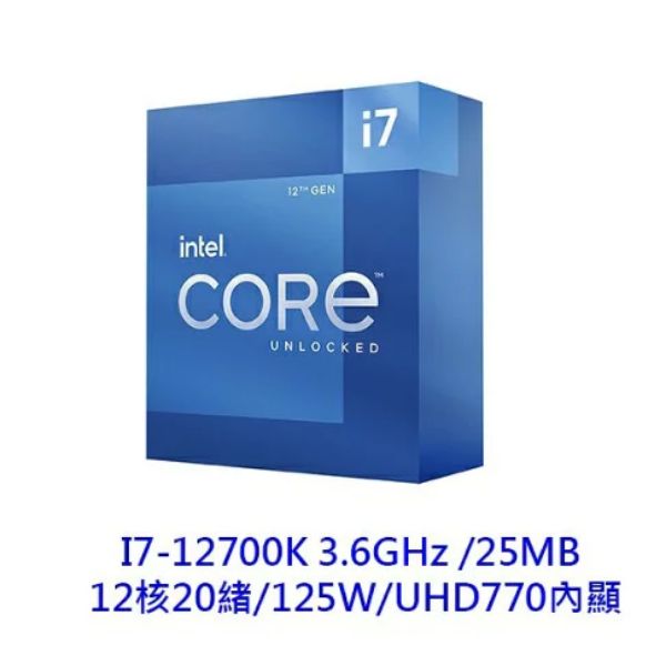 圖片 Intel i7-12700K【12核/20緒】3.6G(↑5.0G)/25M/UHD770/無風扇【代理盒裝】全球三年保