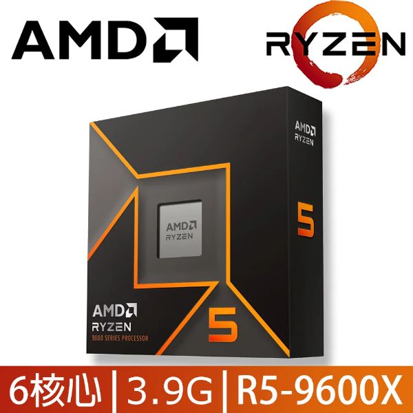 圖片 AMD R5 9600X代理盒裝【6核/12緒】3.9G(↑5.4G)65W/具RDNA內顯