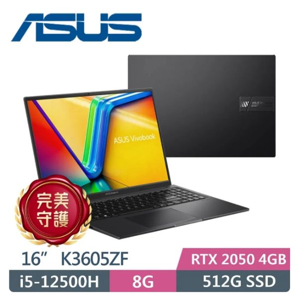 圖片 ASUS 華碩Vivobook 16X K3605ZF-0162K12500H (i5-12500H/8G/512G PCIe/RTX 2050/16/W11)🎈送保護套/滑鼠墊/鍵盤膜🎈