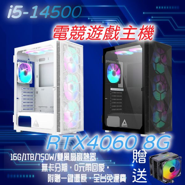 圖片 i5 電競遊戲主機 i5-14500/B760M WIFI/RTX4060/D5-16G/1TB/750W