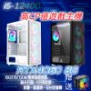 圖片 i5 超值遊戲主機 i5-12400/B760M WiFi/RTX4060/D5-16G/1TB/750W
