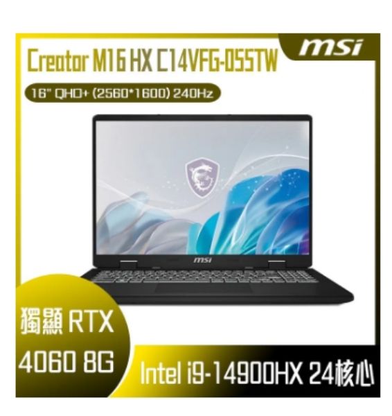 圖片 MSI 微星 Creator M16 HX C14VFG-055TW (i9-14900HX/32G/RTX4060-8G/1T SSD/W11P/2K/240Hz/16)  創作者筆電🎈送保護套/滑鼠墊/鍵盤膜🎈