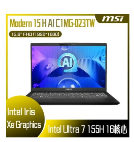 圖片 MSI 微星 Modern 15 H AI C1MG-023TW (Intel Core Ultra 7 155H/16G/1T SSD/W11P/15.6) AI商務筆電🎈送保護套/滑鼠墊/鍵盤膜🎈