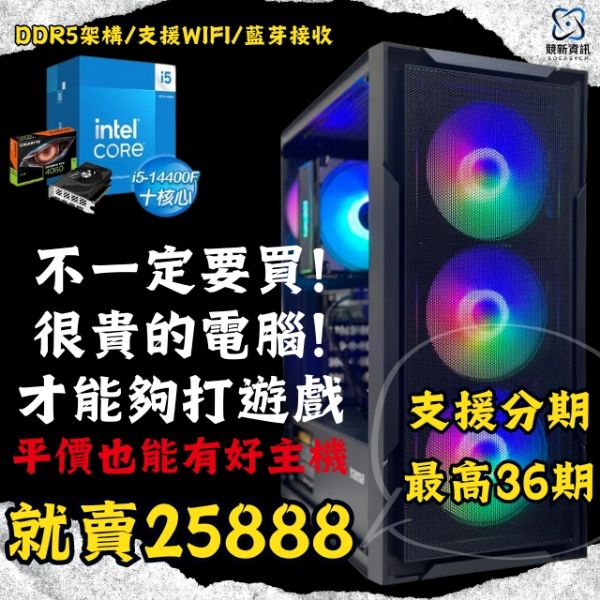 圖片 【暑期專案】追光10核電競機 (I5/B760M /16G/1T/RTX4060)