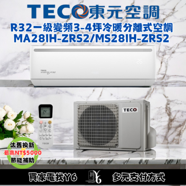 TECO 東元 3-4坪 R32一級變頻冷暖分離式空調(MA28IH-ZRS2/MS28IH-ZRS2)