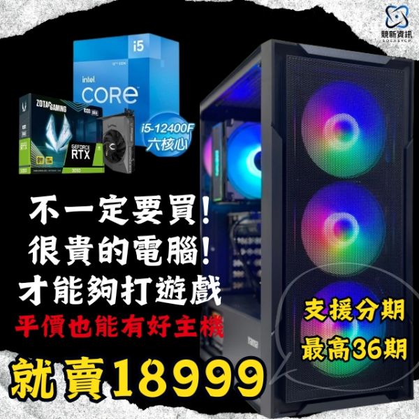 圖片 【暑期專案】追光6核電競機 (I5/B760M /16G/1T/RTX3050)