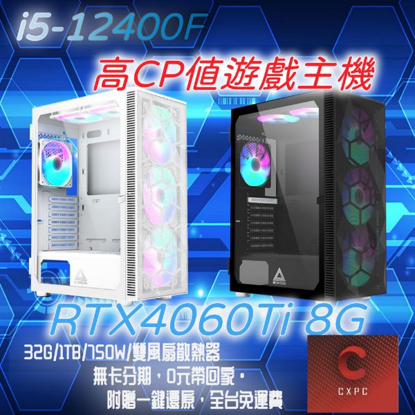 圖片 i5 4060Ti遊戲主機 i5-12400F/B760M WiFi/RTX4060Ti/D5-32G/1TB/750W
