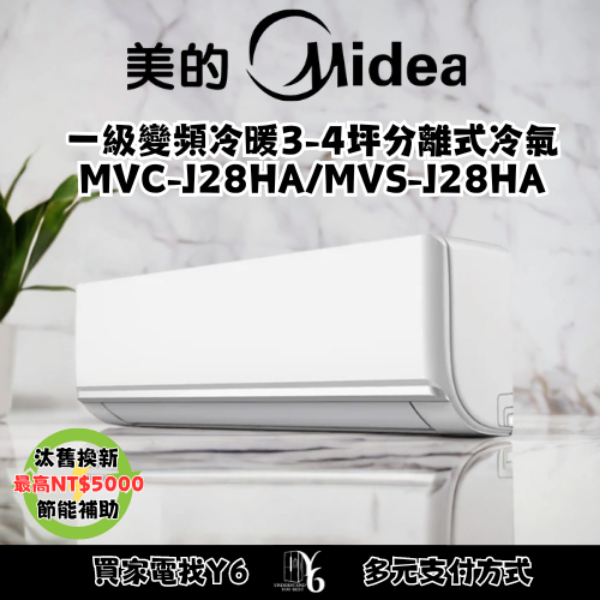 MIDEA 美的 旗艦J系列3-4坪冷暖變頻分離式冷氣(MVC-J28HA/MVS-J28HA)