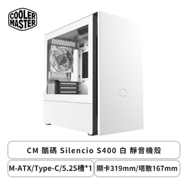 圖片 酷碼 Silencio S400 白 靜音版 顯卡長31.9/CPU高16.7/M-ATX(S400-WN5N-SJP)