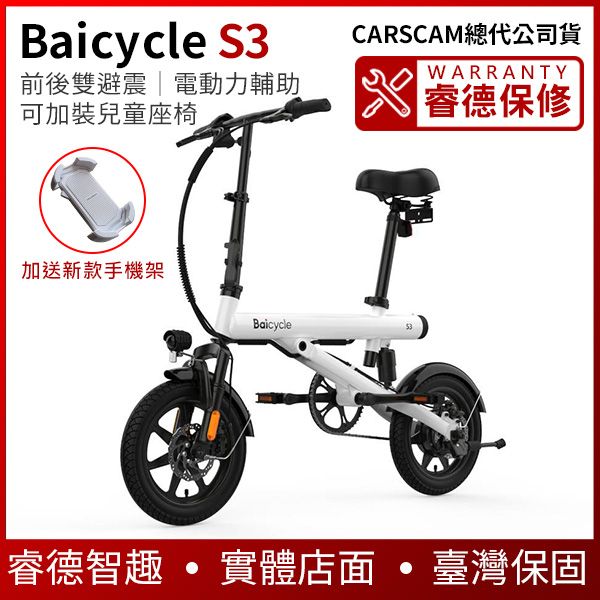 圖片 Baicylce S3【優質親子車】雙避震電動輔助自行車