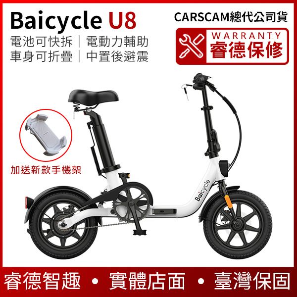 圖片 Baicycle U8【電池可快拆】低跨點摺疊電動輔助自行車