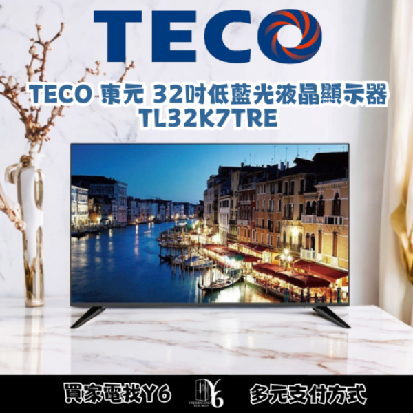 TECO 東元 32吋低藍光液晶顯示器 TL32K7TRE