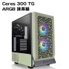 圖片 曜越 Ceres 300 TG ARGB(抹茶綠)+曜越 TH280 V2 ARGB(抹茶綠)水冷散熱器