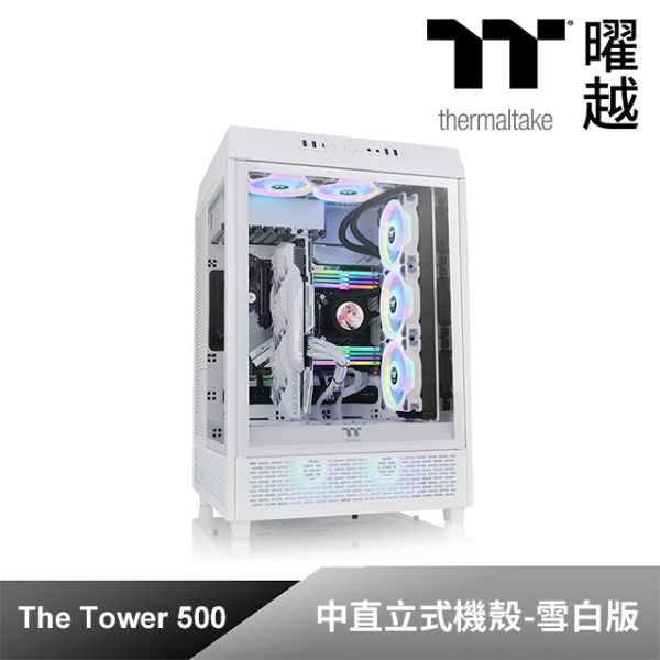 圖片 曜越 The Tower 500 雪白版/全景直立式/三面玻璃/E-ATX