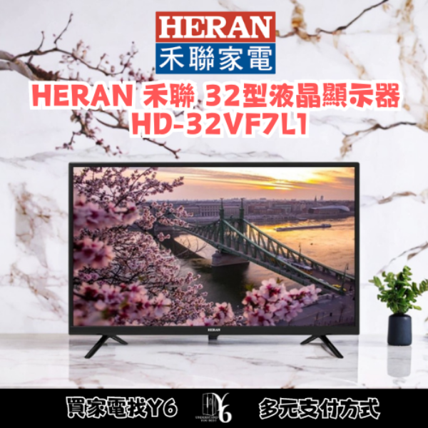 HERAN 禾聯 32型液晶顯示器 HD-32VF7L1