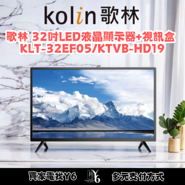 Kolin 歌林 32吋LED液晶顯示器+視訊盒 KLT-32EF05/KTVB-HD19