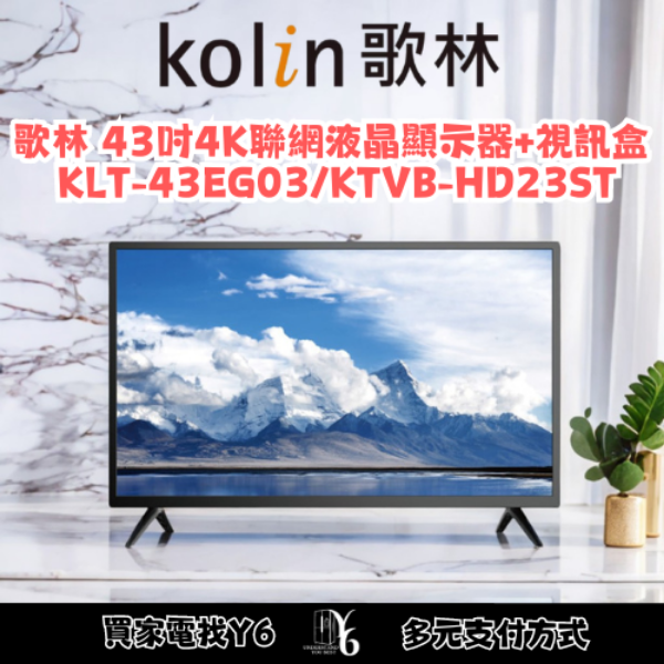 Kolin 歌林 43吋4K聯網液晶顯示器+視訊盒 KLT-43EG03/KTVB-HD23ST