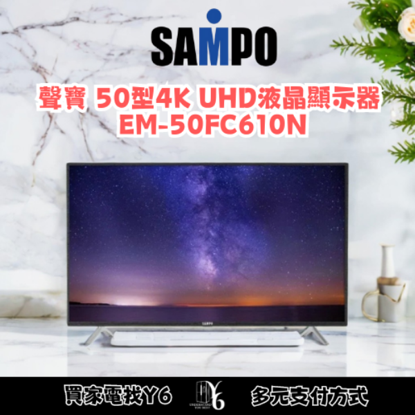 SAMPO 聲寶 50型4K UHD液晶顯示器 EM-50FC610N