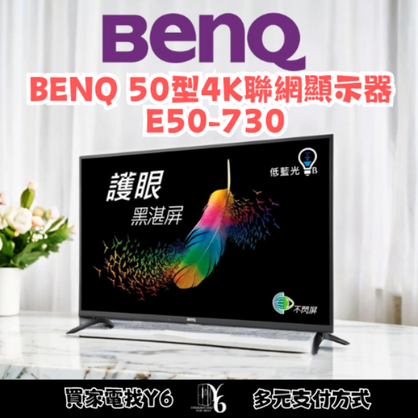 BENQ 50型4K聯網顯示器 E50-730