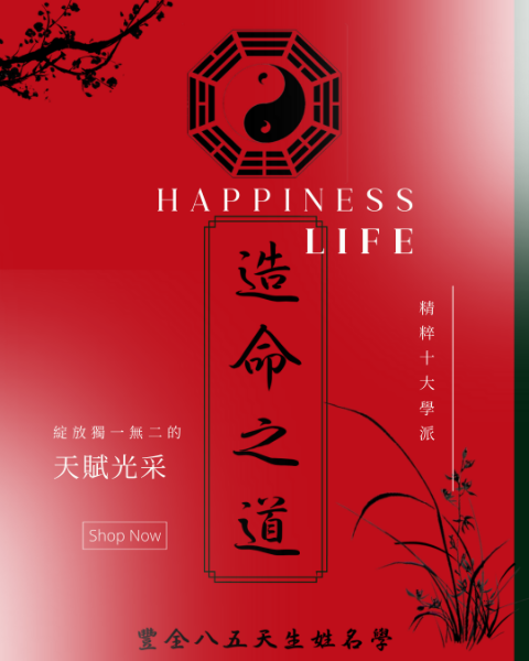 圖片 ㊣嬰兒命名/成人改名 開運完整精密版 結緣價 $8,600元 