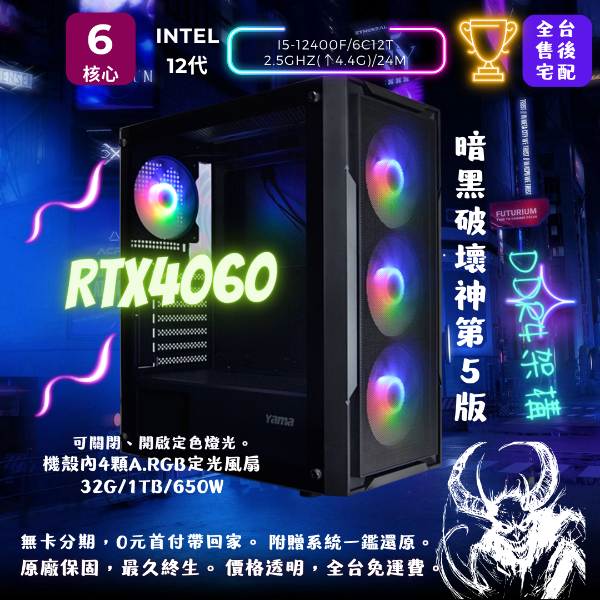 圖片 【暗黑破壞神5版】CP值搭(I5-12400F/RTX4060/32G/1TB)