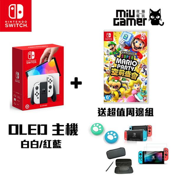 圖片 任天堂 Nintendo Switch (OLED款式) 超級瑪利歐派對 空前盛會 超值優惠套組