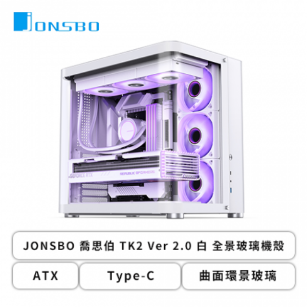 圖片 喬思伯 TK-2 V2 白 卡40.5/U高16.5/雙折彎環形玻璃/支援背插/ATX