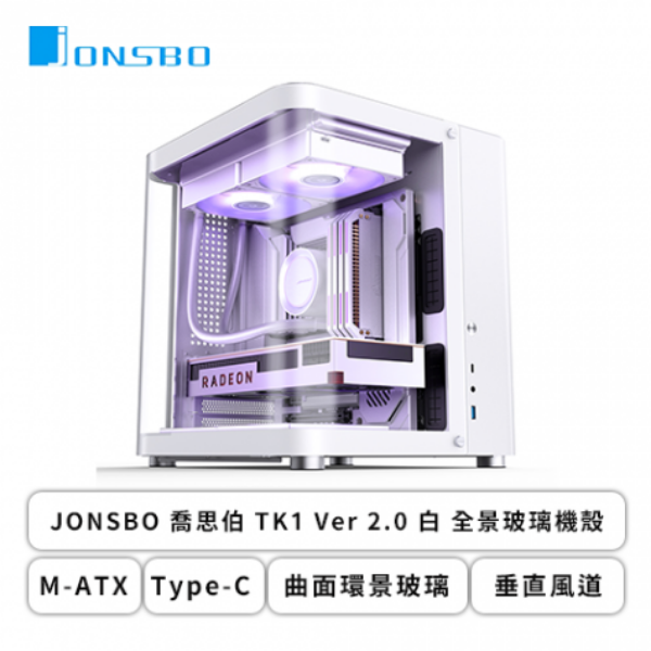 圖片 喬思伯 TK-1 V2 白 卡28/U高16.5/雙折彎環形玻璃/支援背插/M-ATX