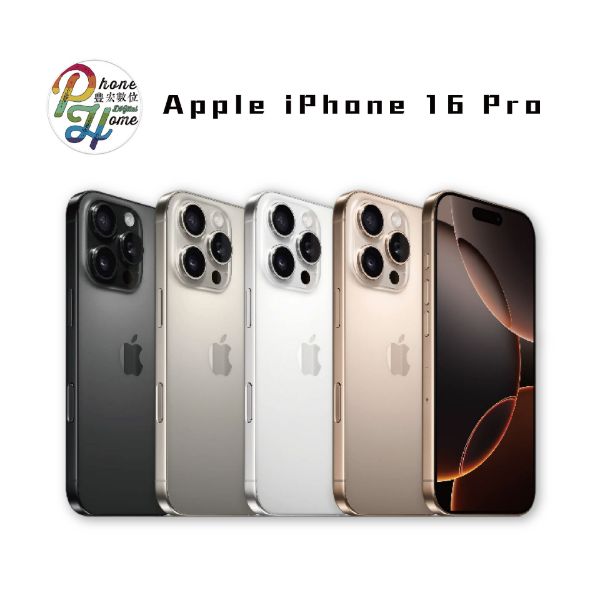 圖片 【預購】iPhone 16 Pro 128G 配件組（原廠）