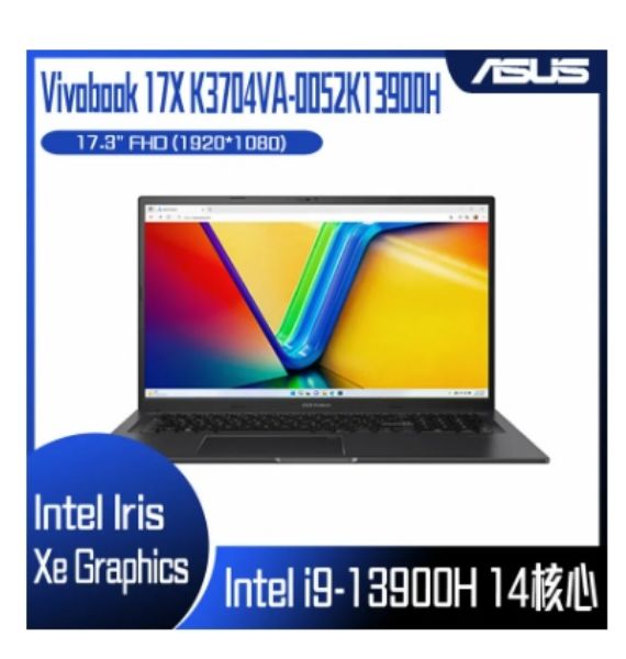 圖片 ASUS 華碩 Vivobook 17X K3704VA-0052K13900H 搖滾黑 (i9-13900H/8G/512G PCIe/W11/FHD/17.3) 客製化文書筆電🎈送保護套/滑鼠墊/鍵盤膜🎈