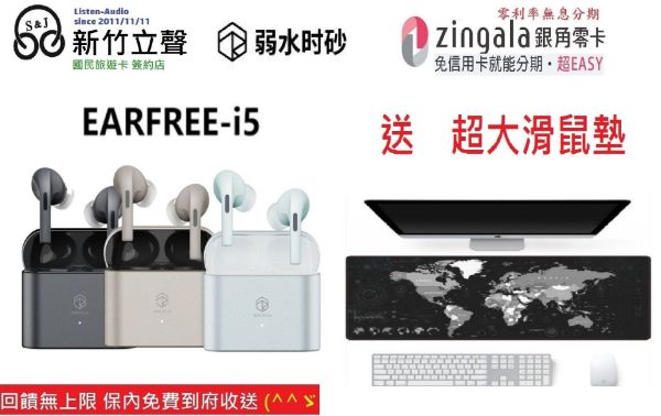 圖片  新竹立聲 | Rose technics 弱水時砂 Earfree i5 台灣公司貨 支援 LDAC 