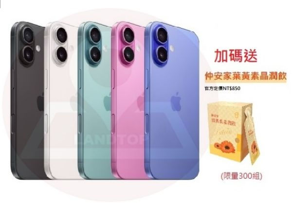 圖片 ❮預約❯ IPhone 16 Plus 256G 享好禮三選一 ✪零卡加碼送仲安家葉黃素晶潤飲