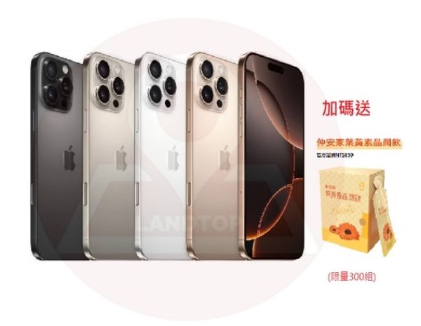 圖片  IPhone 16 Pro 256G +好禮三選一 ✪零卡加碼送仲安家葉黃素晶潤飲