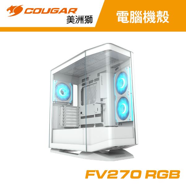 圖片 COUGAR FV270 RGB 白 顯卡長42/CPU高18/曲面全景玻璃/支援背插/E-ATX