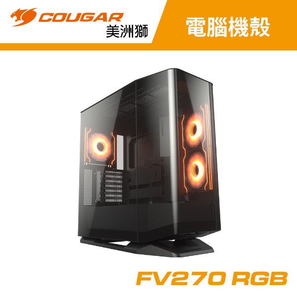 圖片 COUGAR FV270 RGB 黑 顯卡長42/CPU高18/曲面全景玻璃/支援背插/E-ATX